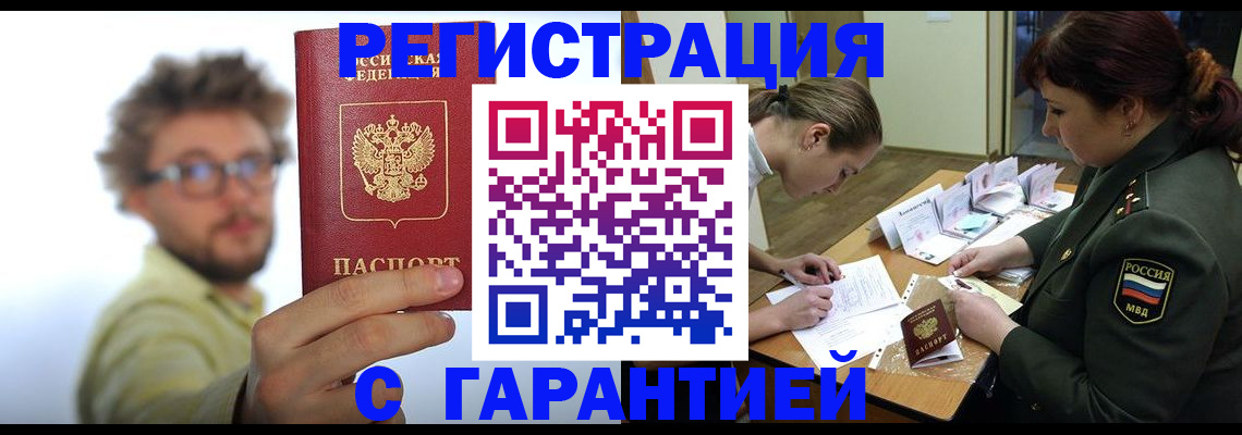 купить прописку в Сыктывкаре