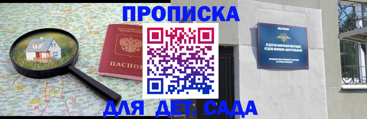 прописка ребенка в Сыктывкаре